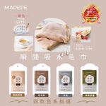 【千康購物網】Mapepe 瞬間吸水毛巾-冷灰, , large