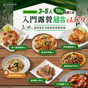 [Popular Set]Camping Starter Combo (10+1 Packs)｜Meal Kits for 3–5 People