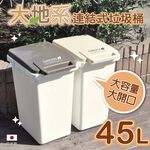 【this-this】日本RISU｜大地系 連結式環保垃圾桶 45L, , large