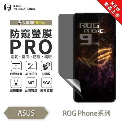【O-ONE】ASUS ROG Phone 6D『防窺螢膜PRO』磨砂螢幕保護貼 30度防窺+護眼 順滑不留指紋 輕微劃痕自動修復