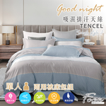 【FOCA】Simple European style | 3M Patented Moisture-Wicking Tencel Duvet Cover Set – Single, , large
