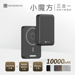 【NICONICO】 小魔方三合一磁吸行動電源(10000mAh)POT-575(珍珠白), 珍珠白, large