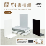 【龍品文創】力大 02620 極簡約書擋 1付 -黑, , large