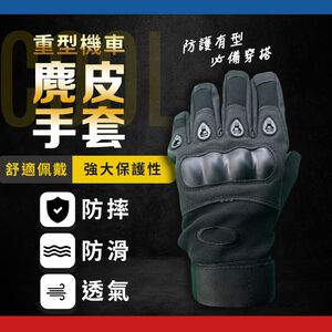 麂皮重型機車手套