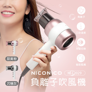 【NICONICO】美型負離子吹風機NI-L2029(甜美粉)