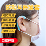 【20對】EM02輕巧款防勒減壓口罩護耳套(顏色隨機出貨), 顏色隨機出貨, large