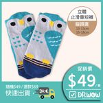 【現貨】MIT台灣製趣味立體止滑童短襪-貓頭鷹 HP5066, , large