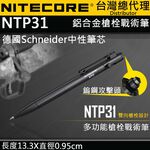 【電筒王】NITECORE NTP31 NTP21 多功能戰術筆 雙向槍栓 鎢鋼頭 輕量 EDC 書寫 防衛 戰術, , large