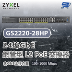 昌運監視器 ZYXEL 合勤 GS2220-28HP 24埠GbE L2 PoE交換器 含GbE上行介面100/1000 Mbps, , large