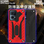 GCOMM OPPO Reno7 Pro 防摔盔甲保護殼 Soild Armour, , large