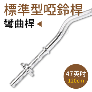 47" Threaded EZ Curl Barbell Bar