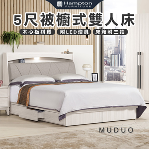 【Hampton 漢汀堡】慕多5尺被櫥式雙人床,  【Hampton 漢汀堡】慕多5尺被櫥式雙人床