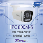 昌運監視器 ZDiiin ZD-IPC800M-S 800萬畫素 紅外線 中管戶外紅外線網路攝影機, , large