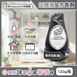 [日日好物]日本Kobayashi小林製藥-Sawaday Happy室內放置型固體消臭芳香劑120g/瓶-海洋花香(黑)(廁所空氣清新香氛膏,分解異味除臭凝膠罐,車內脫臭擴香淨味盒)