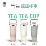 [e鞋院]伴佳家陶瓷雙飲提提杯/冰壩杯 海霧灰, , large
