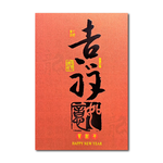 1A 2026 馬年 賀年卡 吉祥如意 30張入 /包 3203, , large