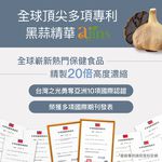 【FJ豐傑生醫】20倍專利黑蒜精華30顆/袋-20倍高濃縮黑蒜膠囊，嚴選台灣雲林。滋補強身x精神旺盛, , large