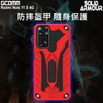 GCOMM Redmi 紅米 Note 11S 4G 防摔盔甲保護殼 Soild Armour, , large