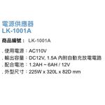 昌運監視器 Garrison LK-1001A 電源供應器 內附自動充放電電路, , large