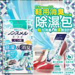 [日日好物]日本Hakugen白元-鞋靴用錐形放置防潮消臭除濕包22gx4入/藍袋-皂香(靜置貼合鞋內吸濕淨味,Nonsmel Dry氯化鈣顆粒,除腳汗悶臭異味除霉乾燥劑), , large