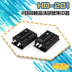 昌運監視器 HD-201 2路三合一同軸高清訊號集中 擴充器, , large
