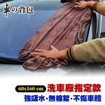 Microfiber car cleaning cloth 60x160cm, , large
