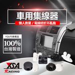 YSA 車內集線器(4入/組), , large