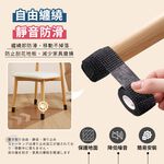[夢巴黎]  桌椅靜音自黏貼 3捲組 椅腳套 椅子腳套 布膠帶 桌椅腳套 桌腳墊 桌腳套 椅腳保護套 防磨腳貼 靜音膠帶 防滑貼, 黑色, large