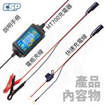 【CSP】MT700 汽機車電池 充電器  機車 汽車 電瓶 電池充電器 6V 12V 雙電壓 檢測 鋰鐵電池 鉛酸電池, , large