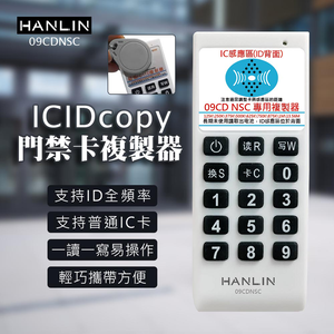 [HANLIN]-IDICcopy門禁卡複製器 讀卡機 拷貝機 公司 社區 辦公 商辦 大樓 讀卡 門禁 感應門卡 copy