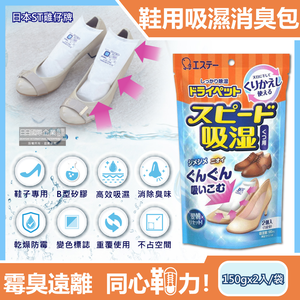 ST Shoes Dehumidifier Bag 150gx2
