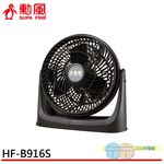SUPAFINE 10-Inch Air Circulation Fan HF-B918S / HF-B916S, , large