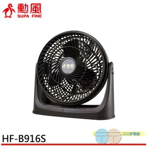 SUPAFINE 10-Inch Air Circulation Fan HF-B918S / HF-B916S