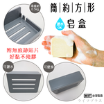 簡約方形皂盒-4入, , large