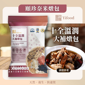 Ten Essence herbal soup blend