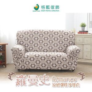 【格藍傢飾】涼感沙發套-羅曼史 抽繩專利 加大版 高品質 親膚透氣 冰絲沙發罩 沙發布套 彈力