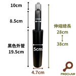 [PROChAIR椅子多]韓國三弘SHS 四級氣壓棒 最高等級 TUV認證 升降10cm 辦公椅 電腦椅 零件 維修, , large