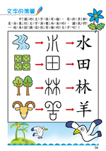 《南門書局》單本繪本館~兒全腦開發17-國字練習 1本, , large