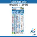 鉅玉經典｜速乾瞬間膠 瞬間膠 強力膠 快乾膠 接著劑 萬用膠 黏膠 金屬 橡膠 木材皮革 陶瓷器 硬質塑膠 701, , large