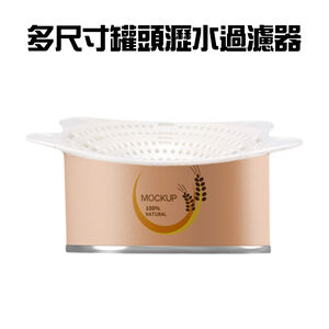 金德恩 GS MALL 台灣製造 罐頭瀝水過濾器 隨機色 濾水器 瀝水蓋 濾湯器 濾汁器 過濾湯汁 罐頭 瀝水 濾網