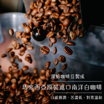 【榴槤大哥 D.MasKing】貓山王榴槤白咖啡 (一盒12入) x4, , large