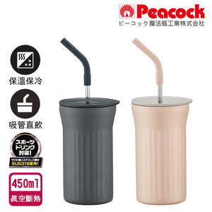 【日本孔雀Peacock】時尚休閒316不鏽鋼真空斷熱 直飲吸管保溫杯450ML-任選色