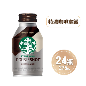 【德記洋行】STARBUCKS 星巴克-即飲品 特濃咖啡拿鐵 1箱(275mlx24瓶/箱)