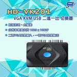 昌運監視器 HD-VK201 二進一出 VGA KVM切換器, , large