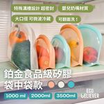[超尚選] 站立式矽膠袋 可折疊矽膠密封保鮮袋 大開口 矽膠食物袋 保鮮袋 可翻面 矽膠袋 保鮮袋 ECO BELIEVER, , large