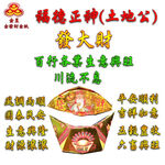 【金發財金紙】福德正神土地公大發財金元寶包-5入組(過年發財專用), , large