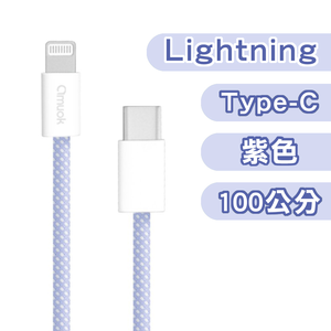 【amuok】20W MACARON UNITE Type-C to iOS charge cable 100cm(Purple)
