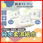 [夢巴黎]  純水柔濕紙巾 80抽 濕紙巾 純水濕紙巾 濕巾 擦臉巾 無酒精 寵物濕紙巾 寶寶濕紙巾 紙巾 擦手紙, , large