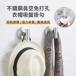 【APEX】不鏽鋼真空免打孔衣帽吸盤掛勾 銀色 2入組, , large