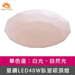 [Honey Comb]星鑽LED40W單色溫臥室吸頂燈 自然光(V3940N), , large